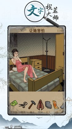 文字找茬大师下载免费版