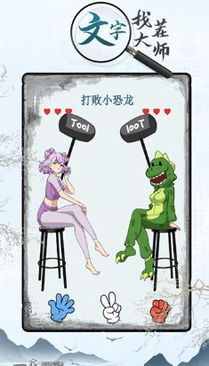 文字找茬大师下载免费版