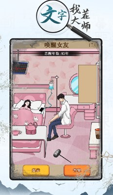文字找茬大师下载免费版