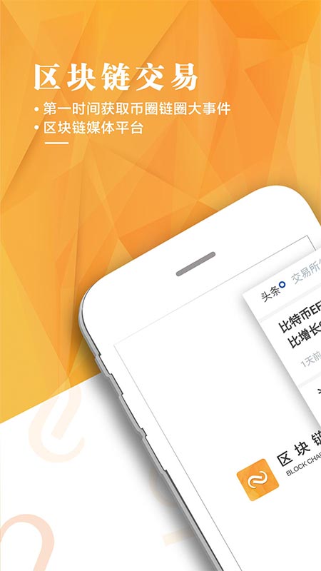 区块链交易所app安卓版