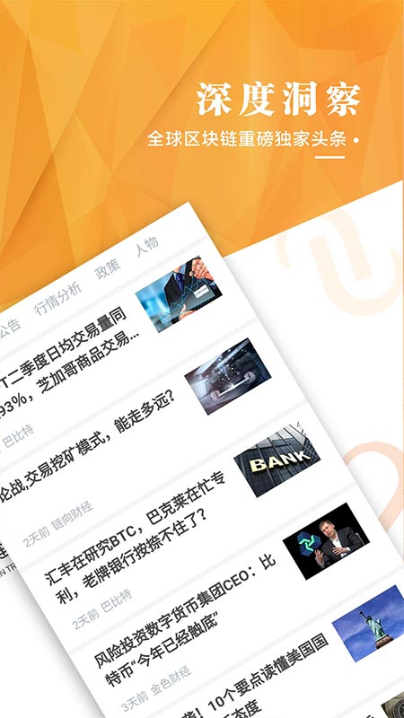 区块链交易所app