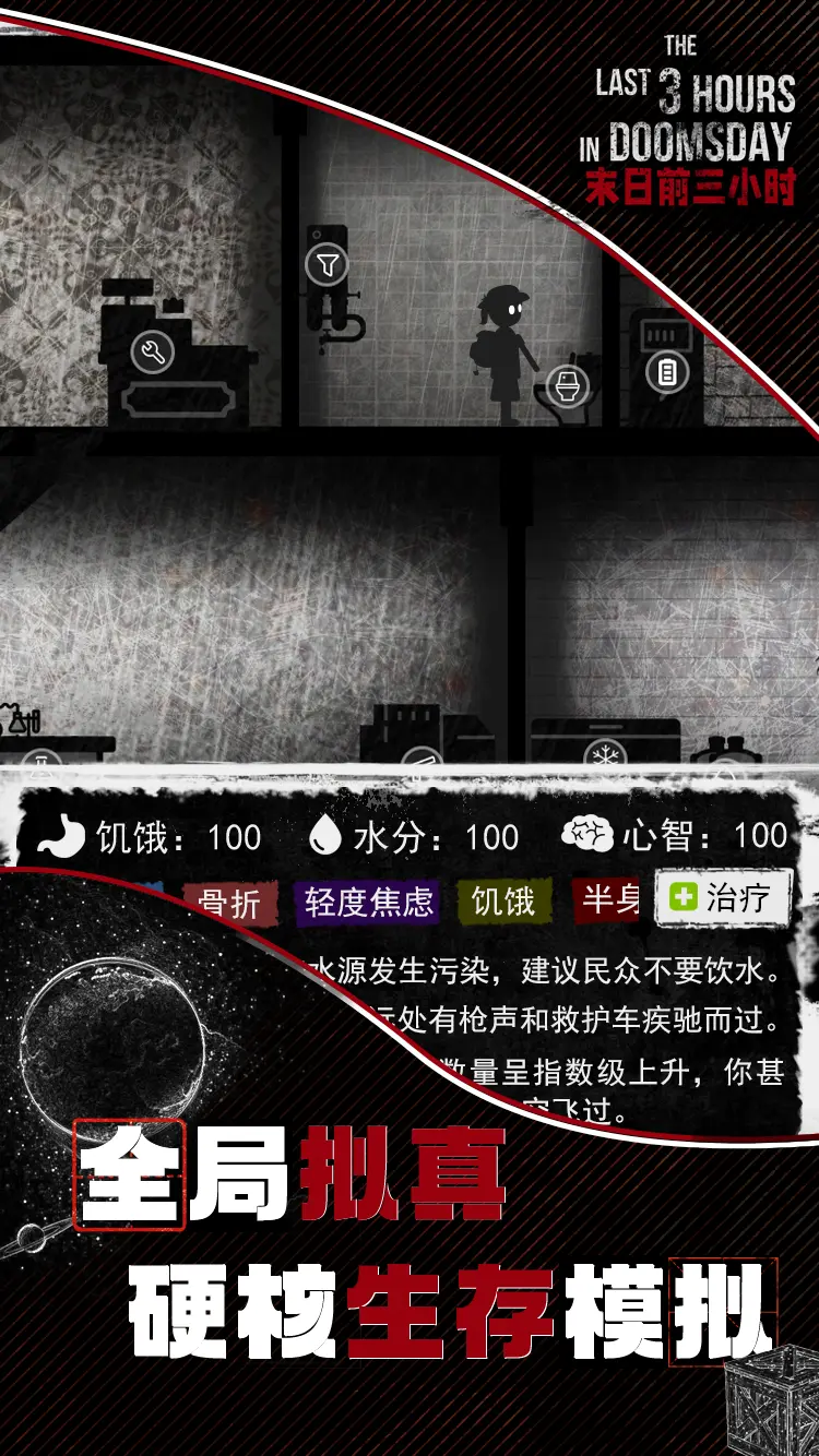 末日前三小时破解版