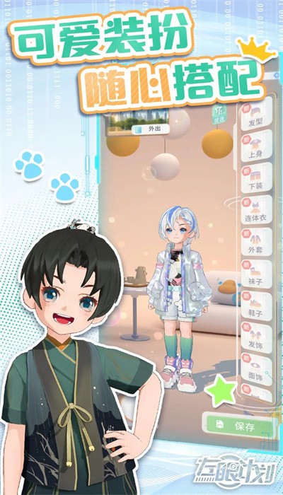 左眼计划下载国际版