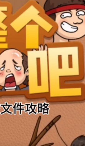 整个活吧免广告破解版下载