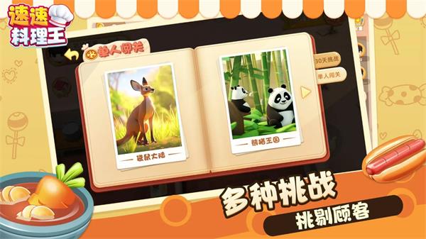 速速料理王苹果版下载