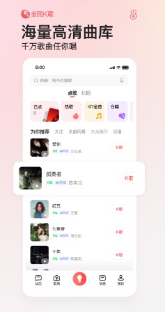 全民k歌下载安装正版