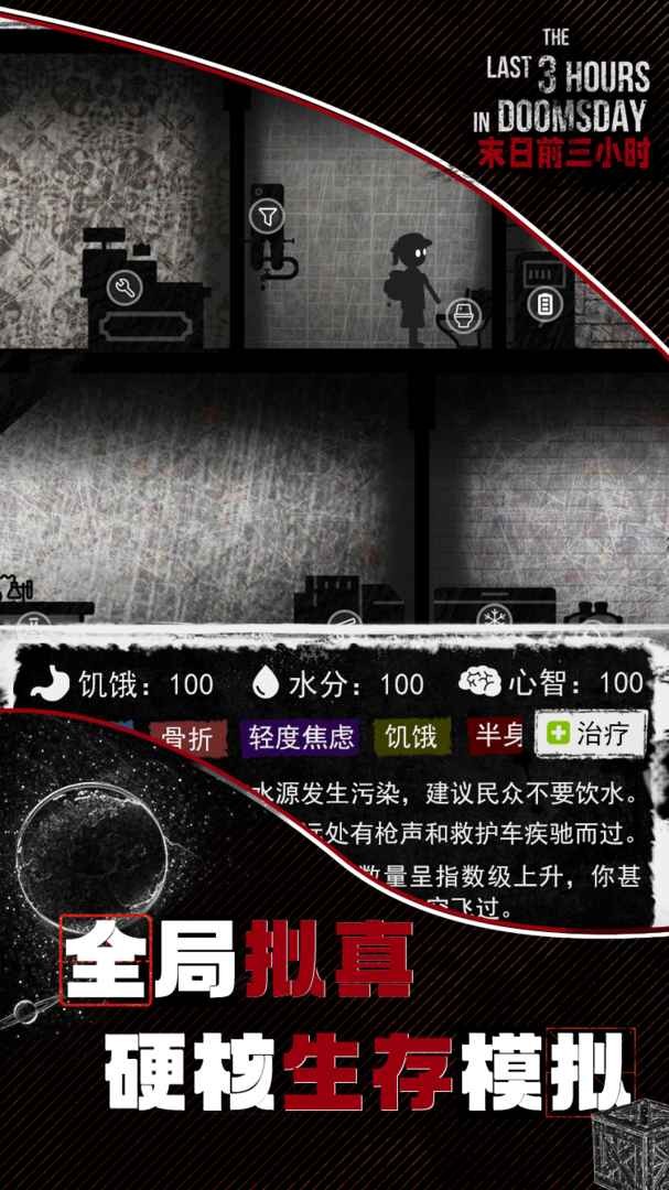末日前三小时游戏下载