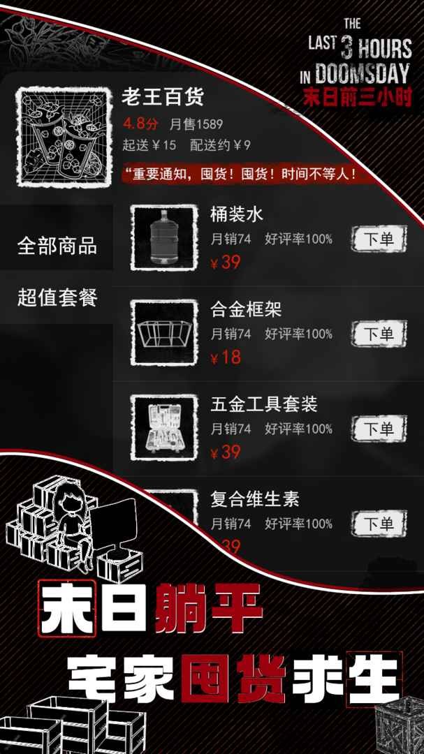 末日前三小时最新版下载