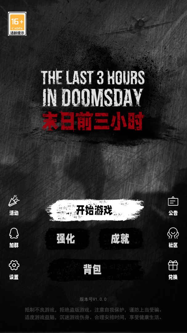 末日前三小时最新版