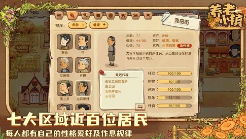 养老小镇无限金币破解下载