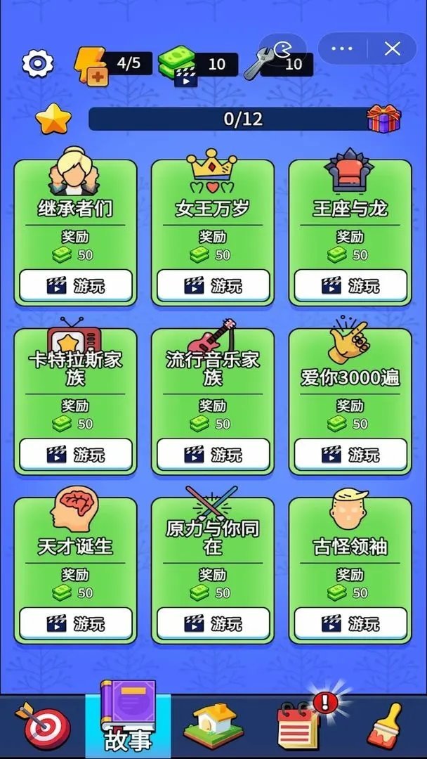 认祖归宗小游戏免广告版