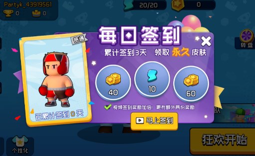 派对王者下载手机版