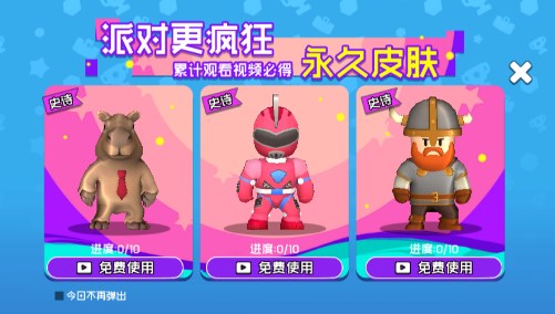派对王者下载手机版
