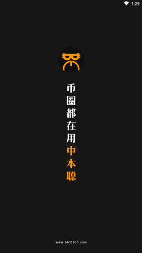 中本聪交易所app最新版本