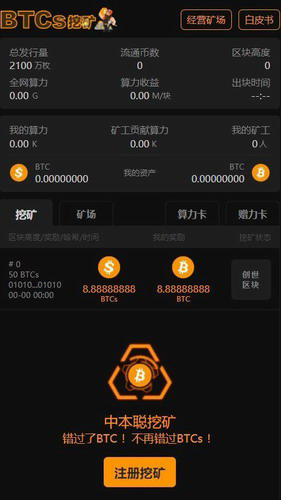 中本聪交易所app下载最新版本