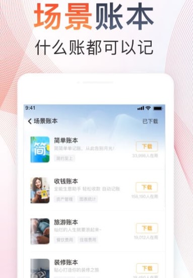 随手记下载安装