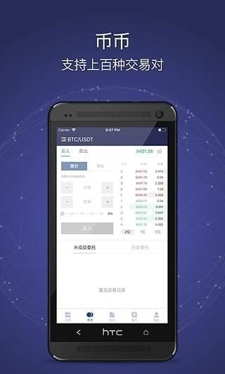 数字货币交易平台下载