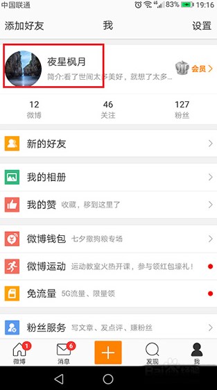 微博下载官方版
