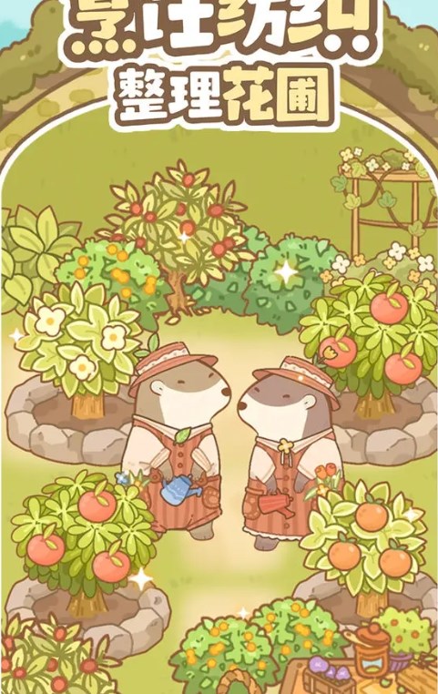 鼹鼠同行之森林之家破解版下载
