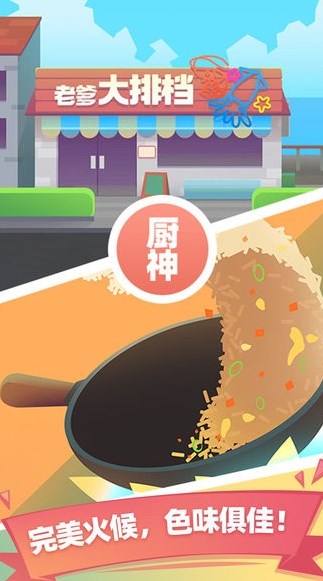 老爹大排档下载破解版