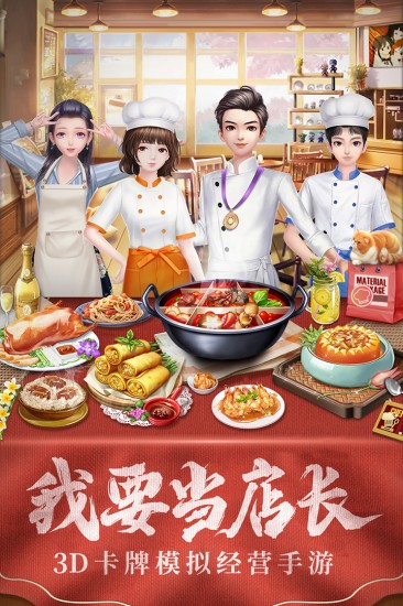 我要当店长破解版折相思下载