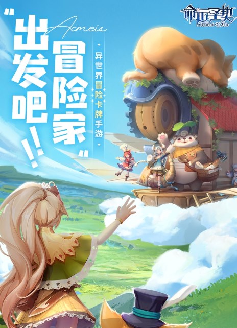 命运圣契最新版本下载安卓