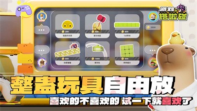 派对搭啦碰游戏