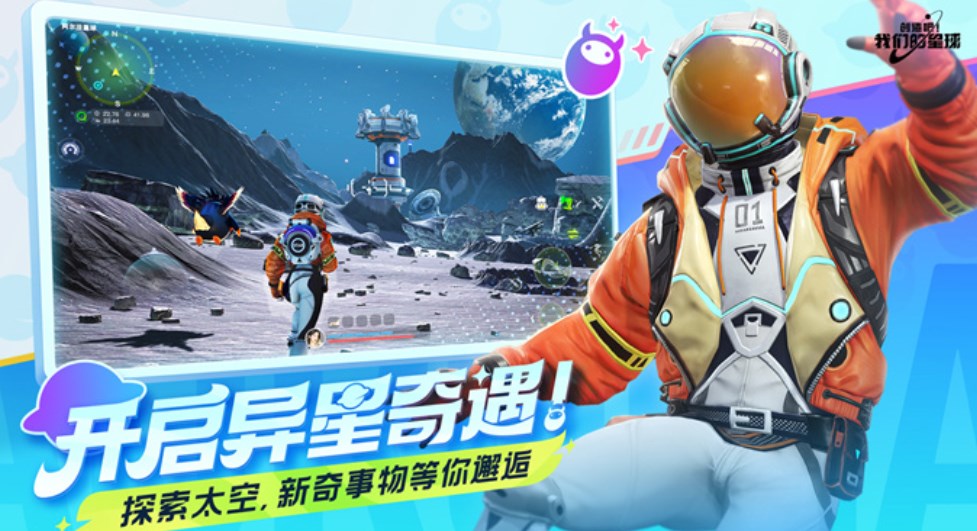 创造吧我们的星球先锋服下载