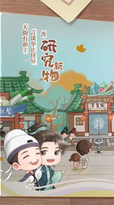 从前有条街游戏破解版