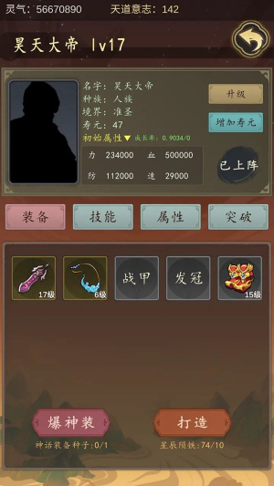 天道只手遮天内置菜单版