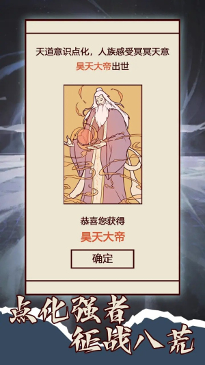 天道只手遮天内置菜单下载