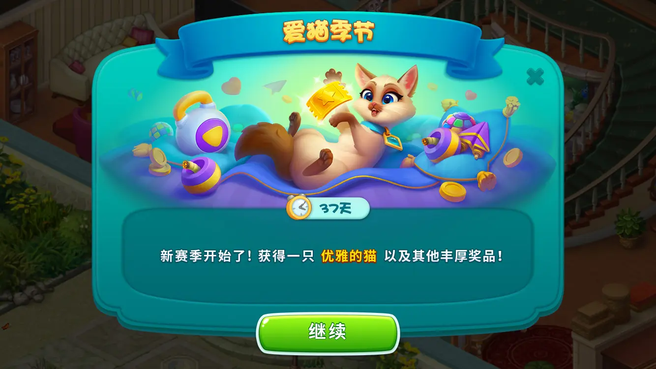梦幻家园无限星星版下载