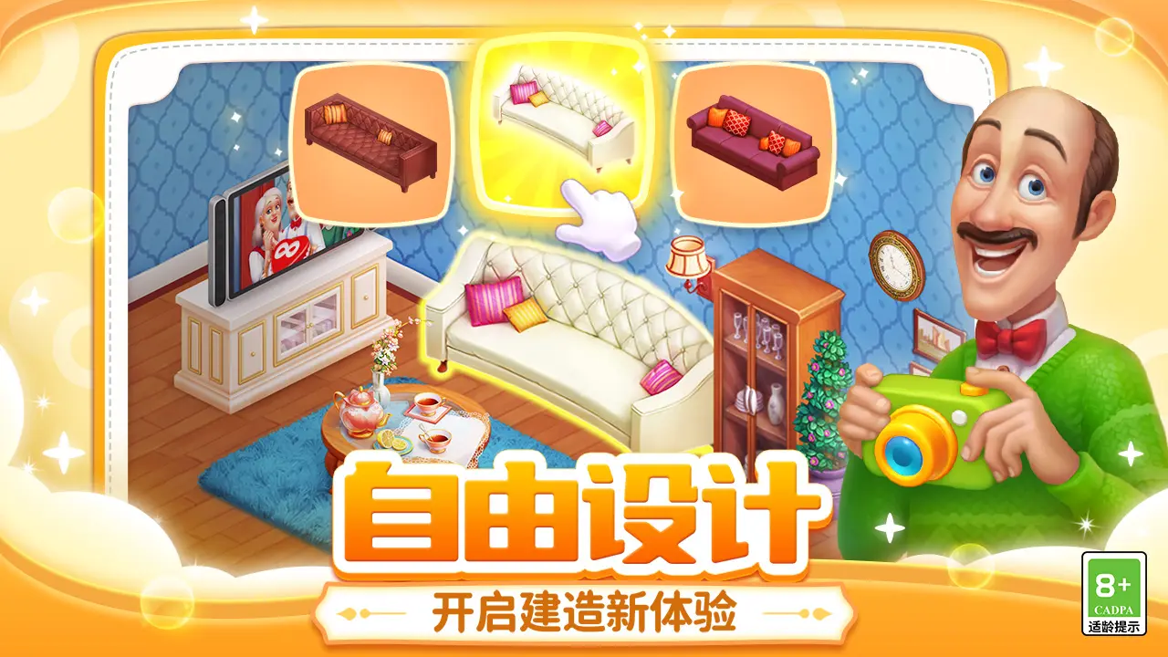 梦幻家园无限星星版下载