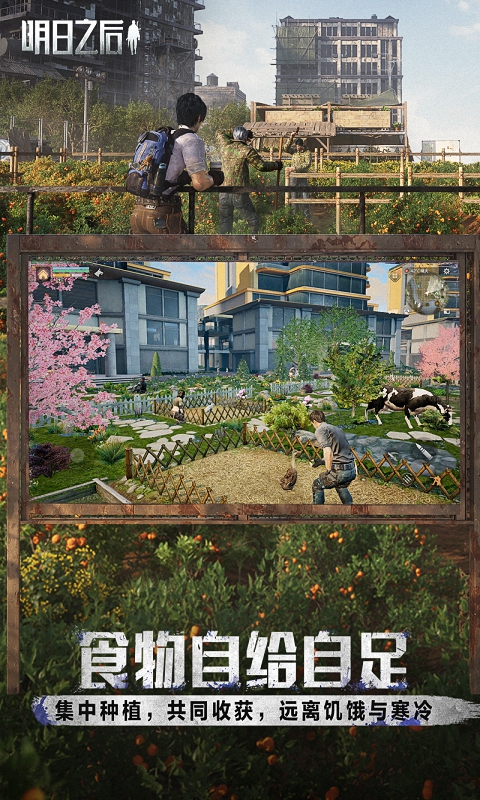 明日之后下载