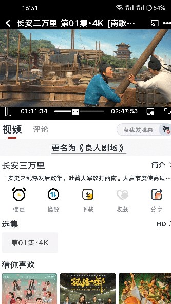 良人剧场下载