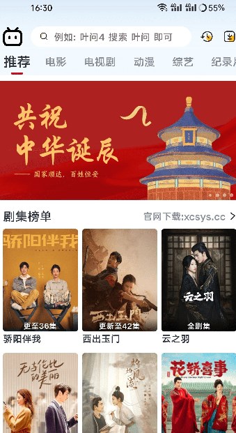 良人剧场下载