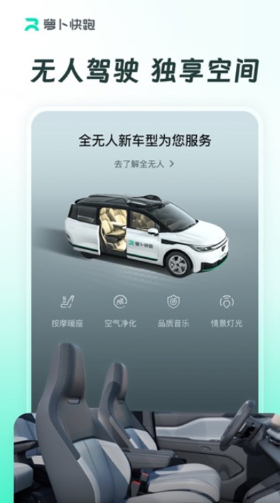 萝卜快跑app下载