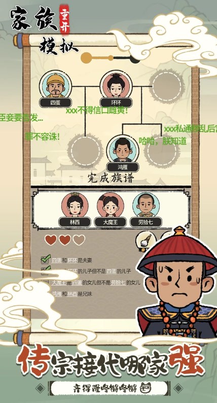 家族重开模拟破解版下载