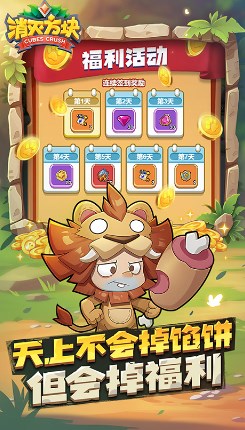 消灭方块官方正版下载