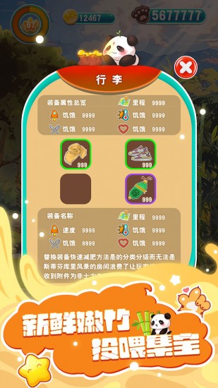 人手一只大熊猫手游下载