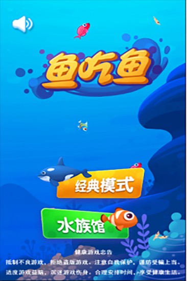 鱼吃鱼内置菜单版2024下载