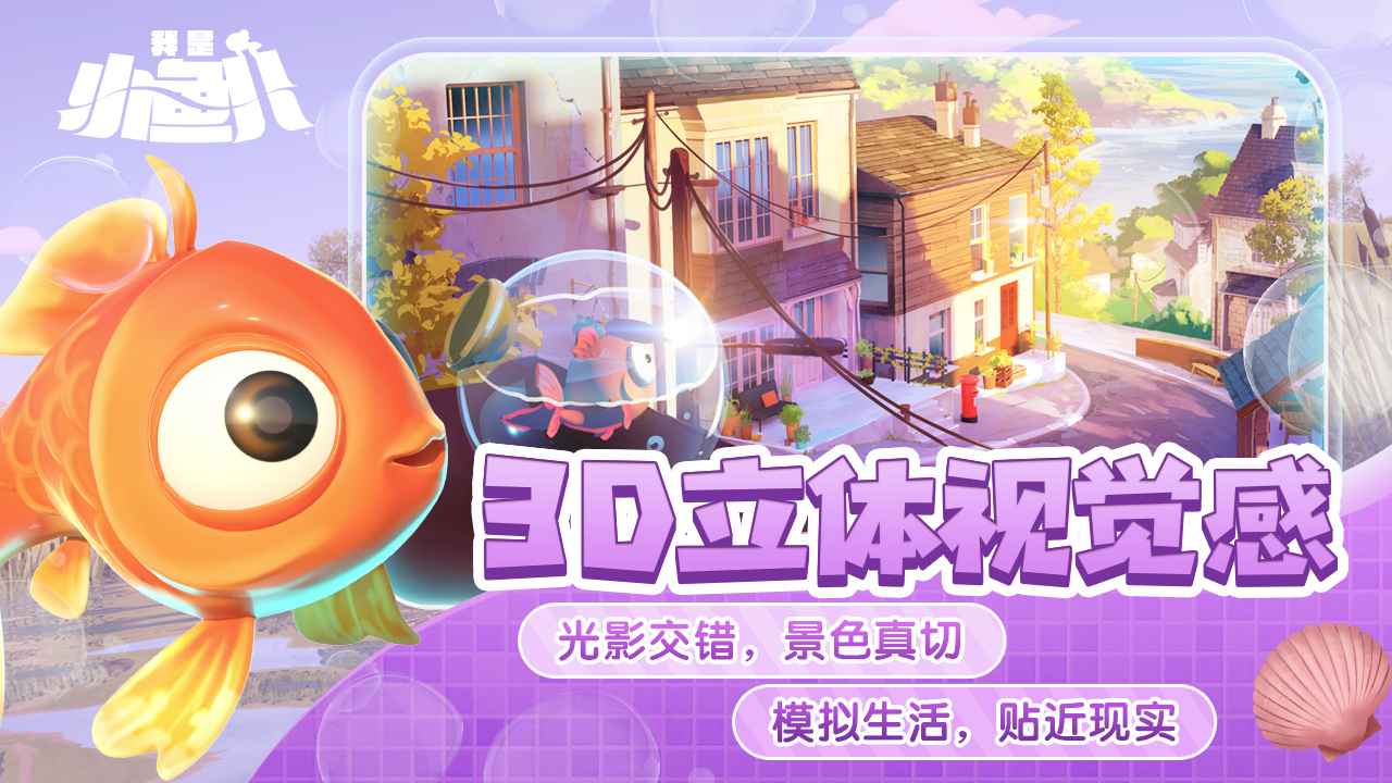 我是小鱼儿下载安装正版