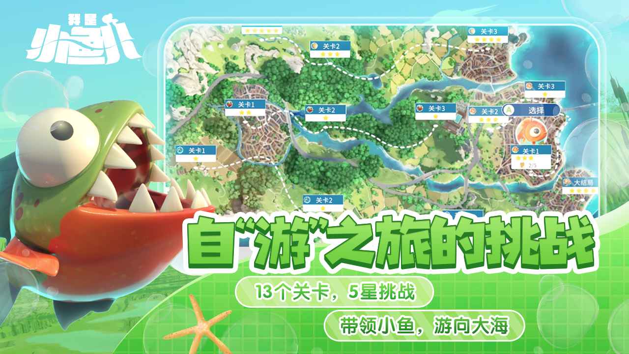 我是小鱼儿下载安装正版