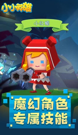 小小英雄破解版下载安装