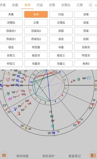 爱星盘app下载