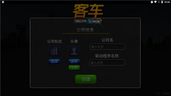 公交车模拟器2024