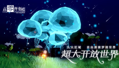 从零开始梦境手游下载