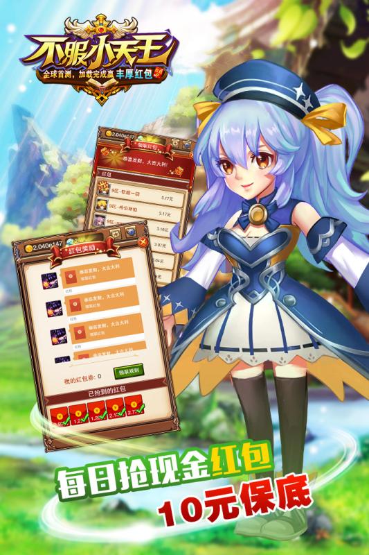 不服小天王破解版无限元宝免广告版