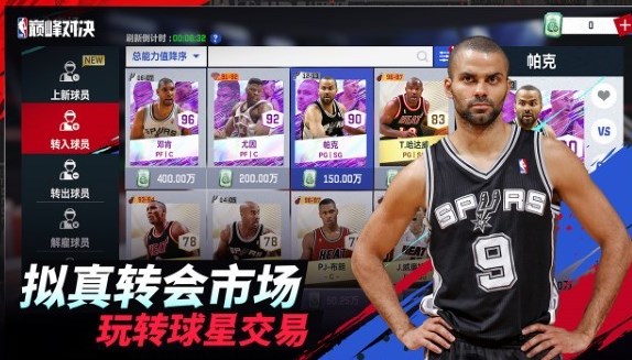 nba巅峰对决官方正版下载