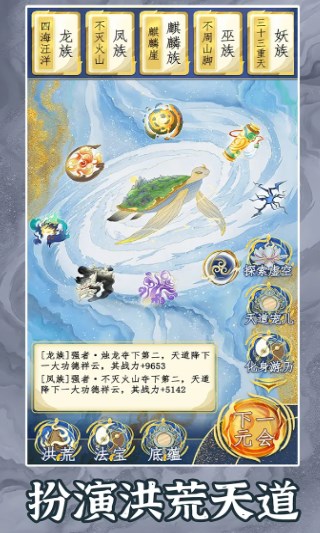 洪荒天道2主宰免广告下载